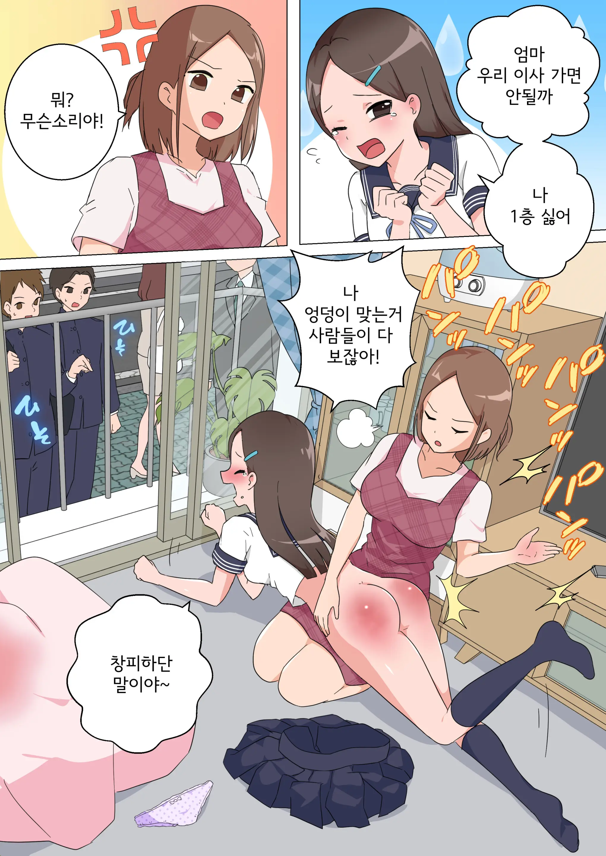 My Spanking Friends